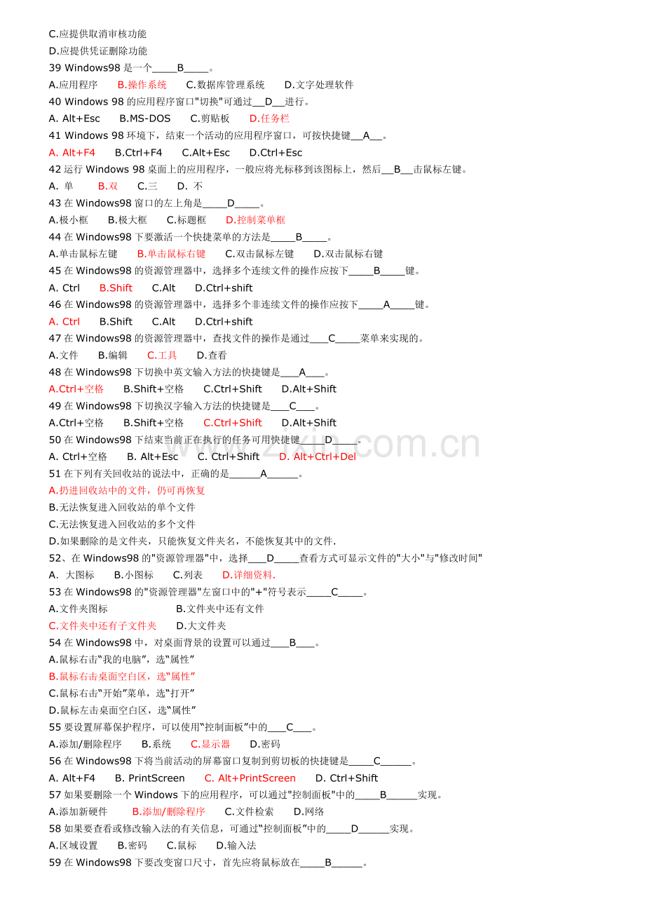 浙江省初级会计电算化试题(附答案).doc_第3页