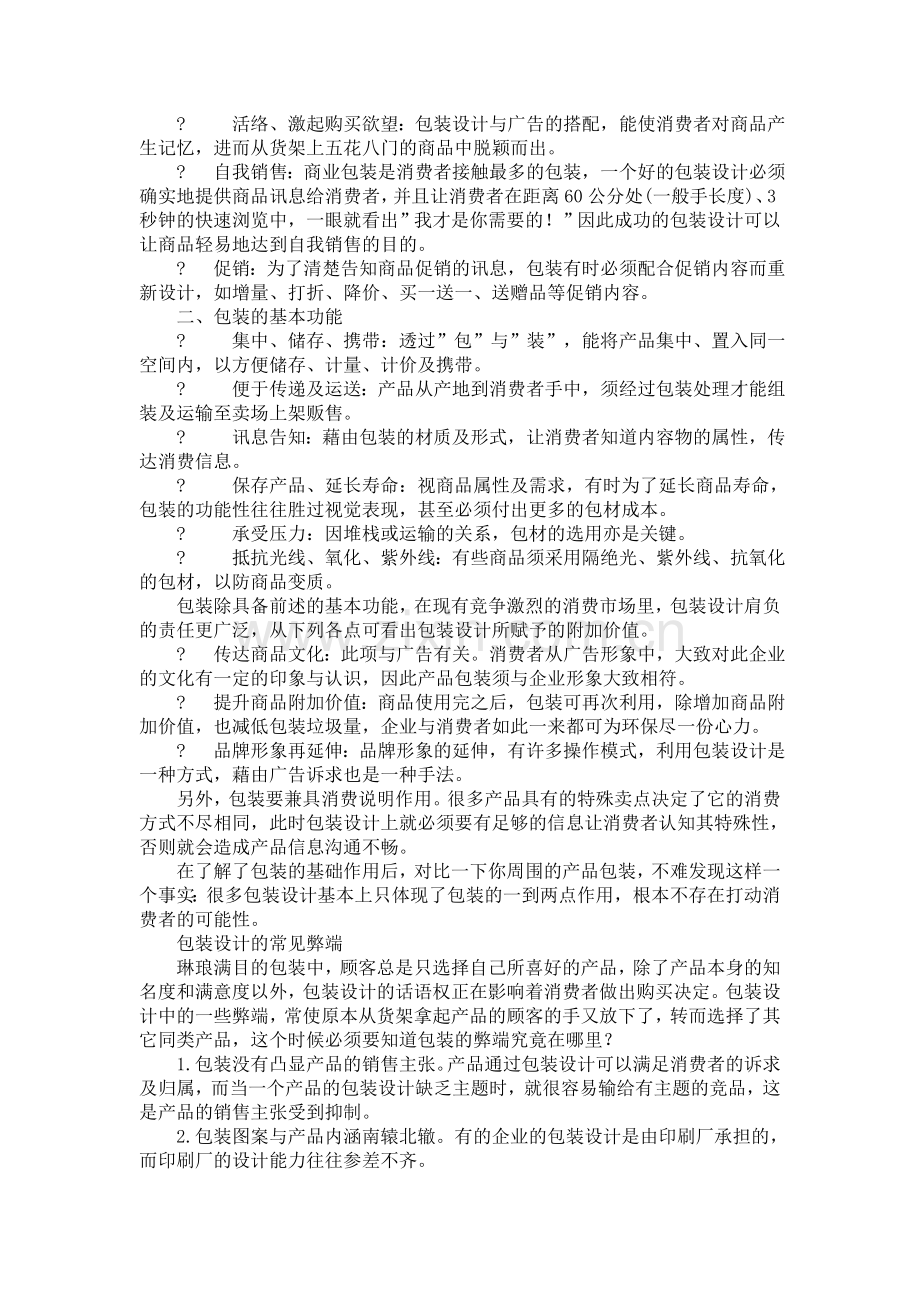 农药瓶包装弊端及解决思路分析.doc_第2页