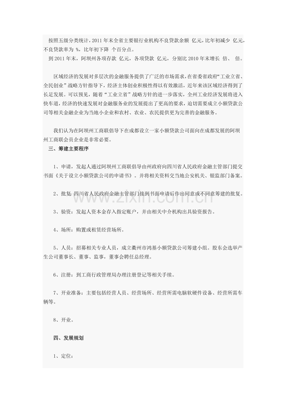 筹建小额贷款公司可行性分析报告.docx_第2页