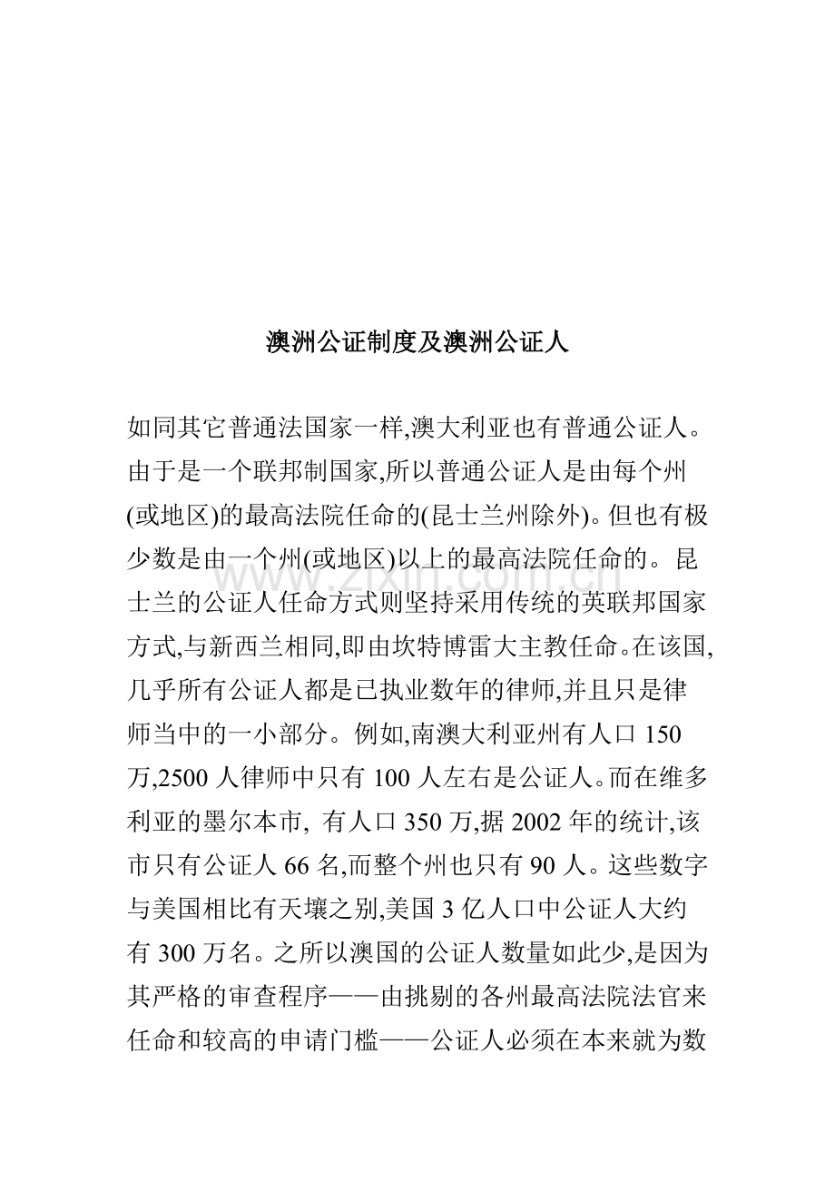 澳洲公证制度及澳洲公证人.doc_第1页