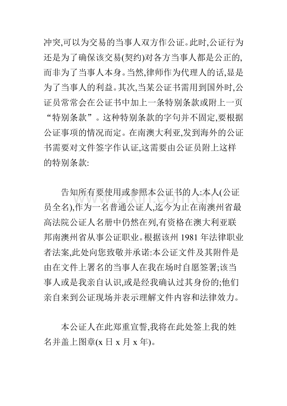 澳洲公证制度及澳洲公证人.doc_第3页