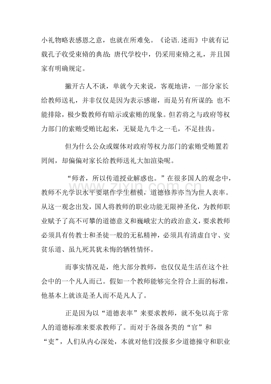 教师成为众矢之的的深度原因分析.doc_第2页