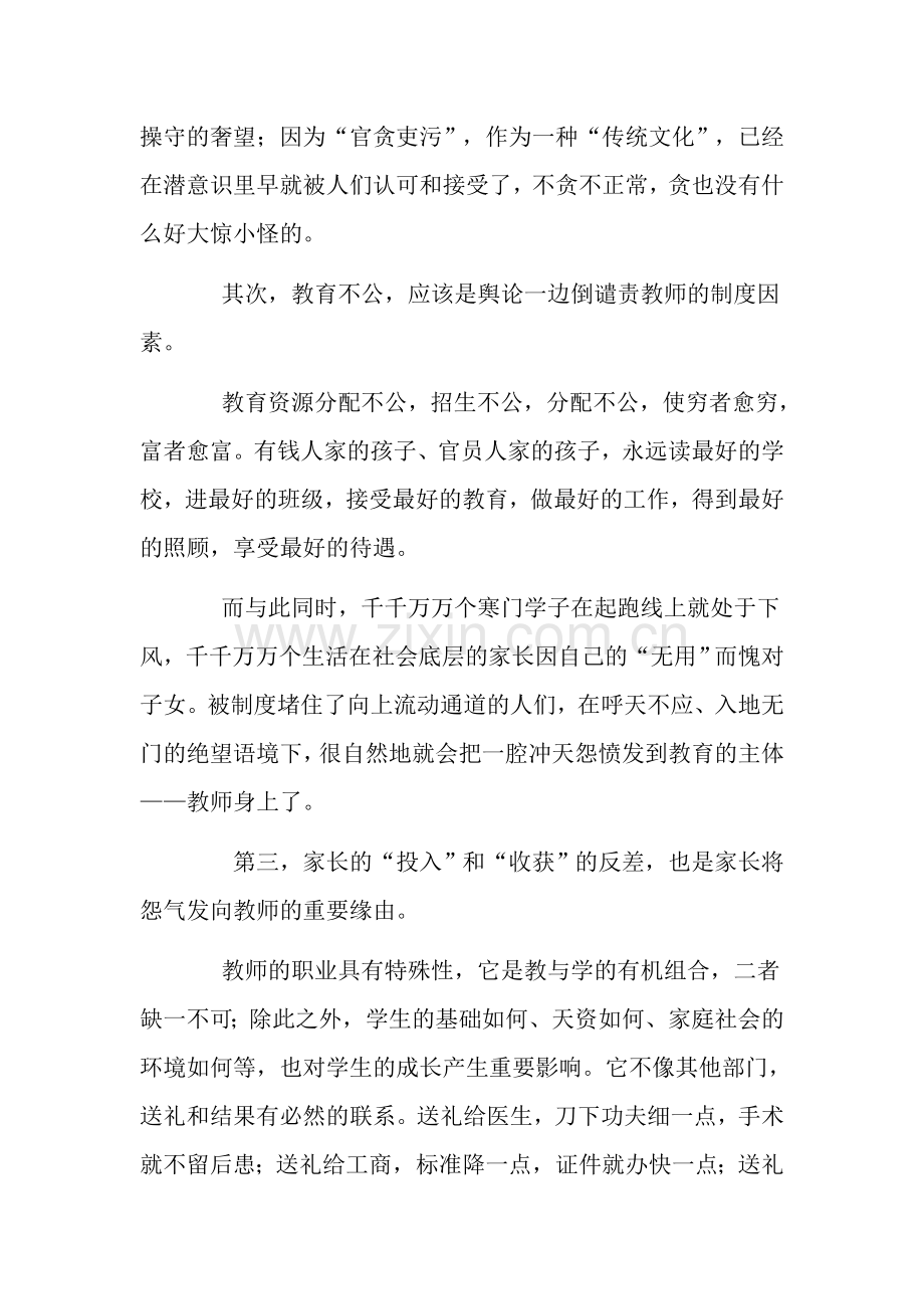 教师成为众矢之的的深度原因分析.doc_第3页