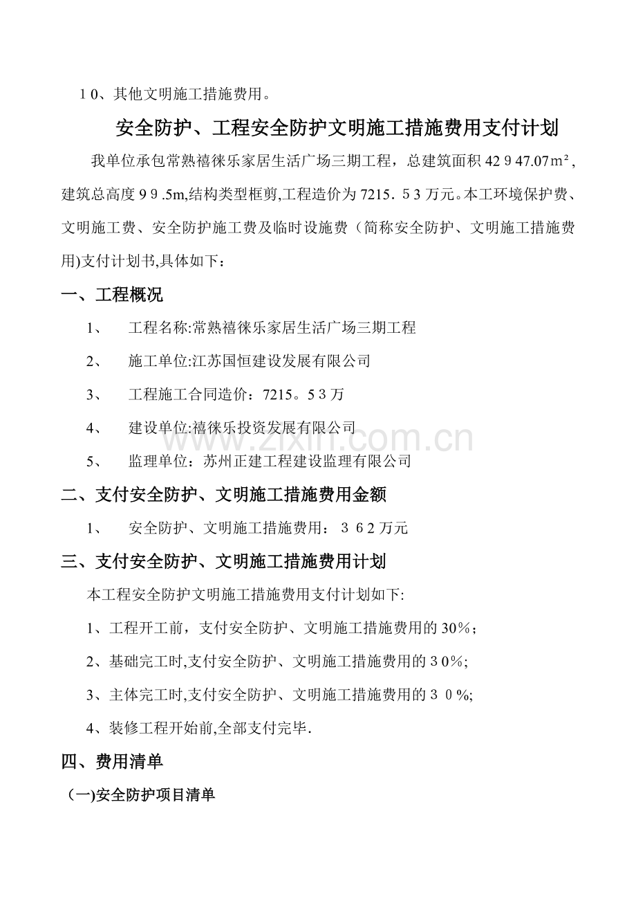 安全文明施工措施费用支付计划.doc_第3页