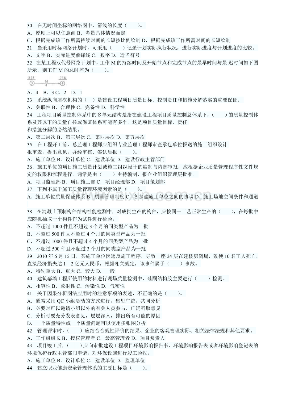 2013年一级建造师项目管理模拟试题第四套.doc_第3页