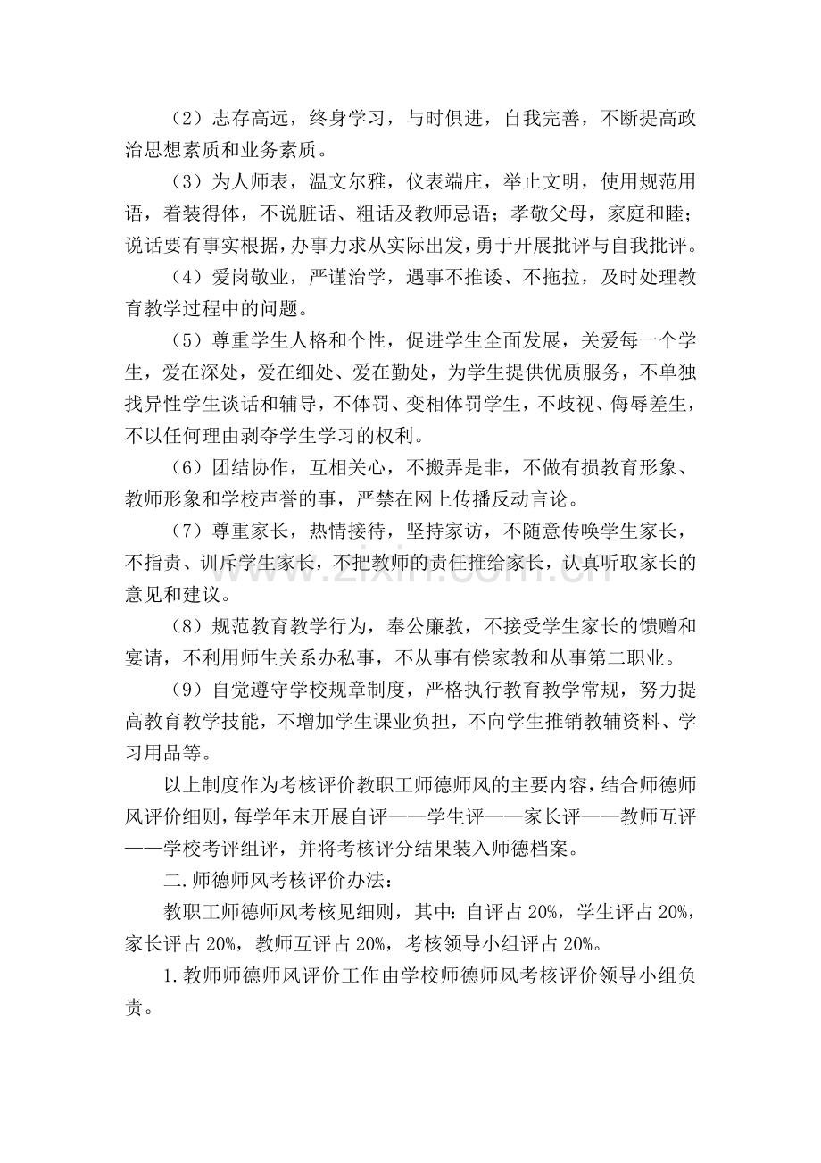 师德师风评价考核制度.doc_第2页