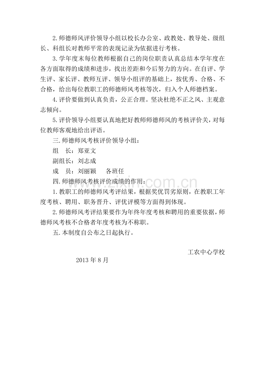 师德师风评价考核制度.doc_第3页