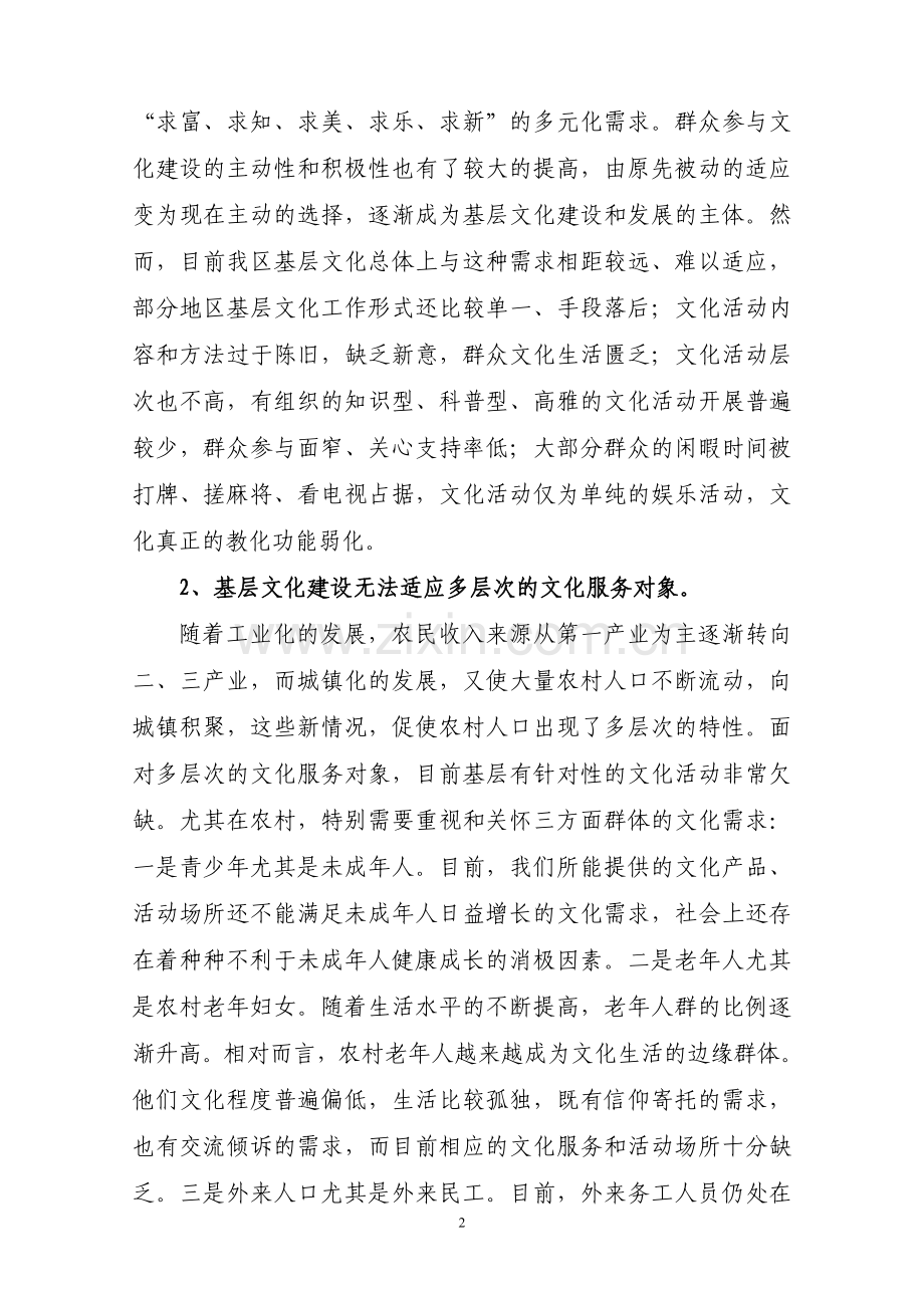 关于加强农村基层文化建设的调研报告.doc_第2页