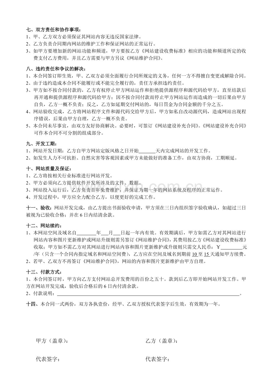 企业网站建设协议2018版.doc_第2页