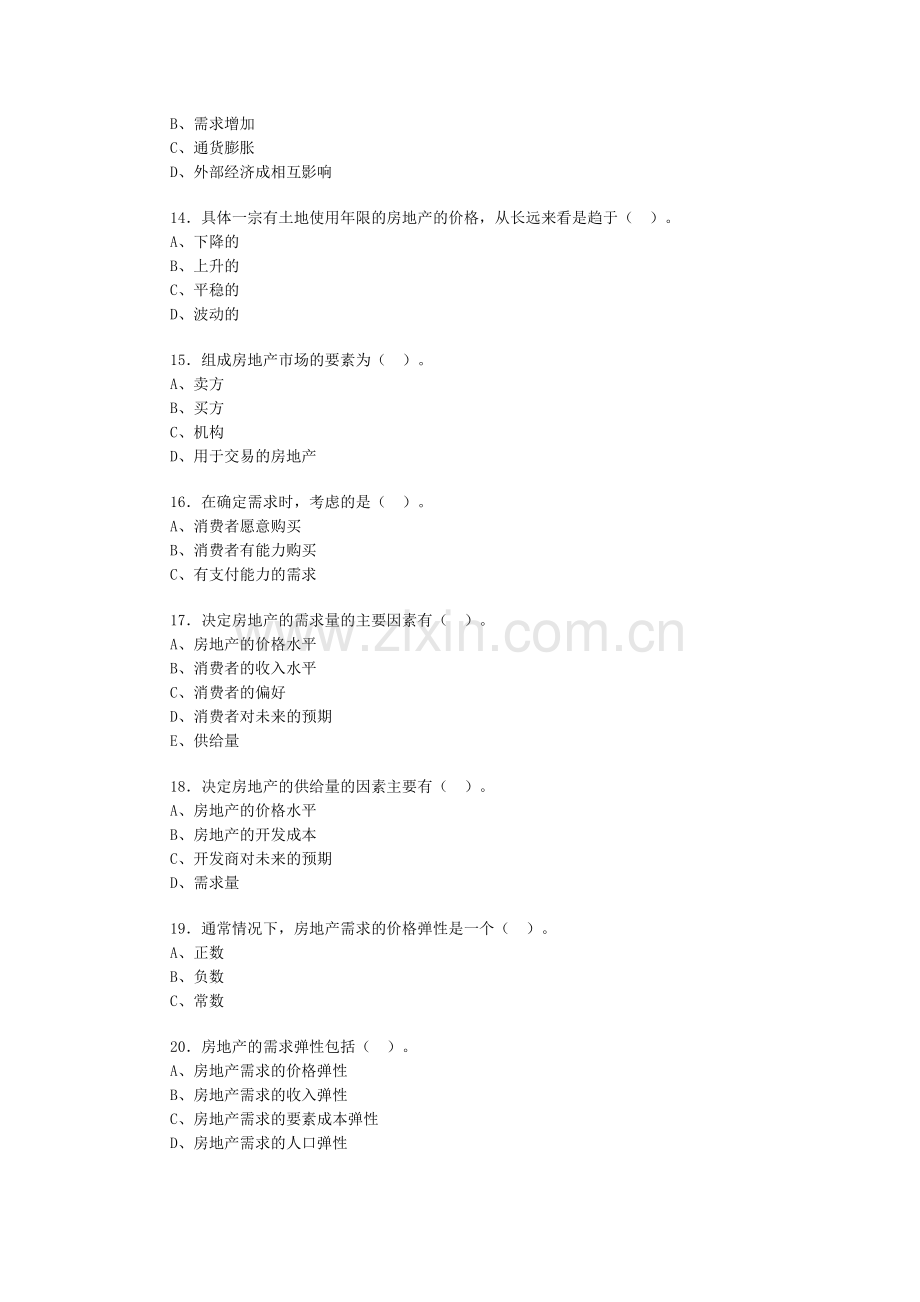 房地产经纪相关知识习题房地产经济知识一.doc_第3页