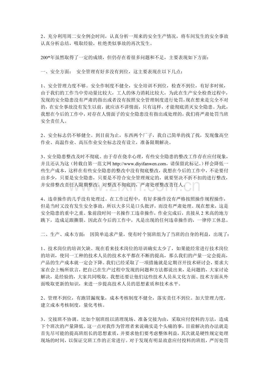 生产车间组长年终总结.doc_第2页