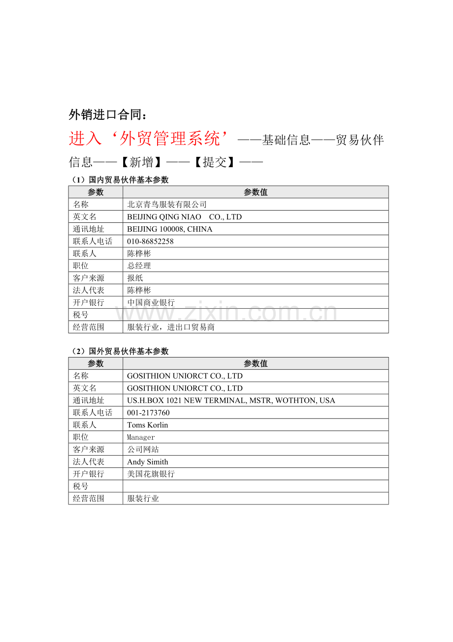 logis进口业务实训流程.doc_第1页