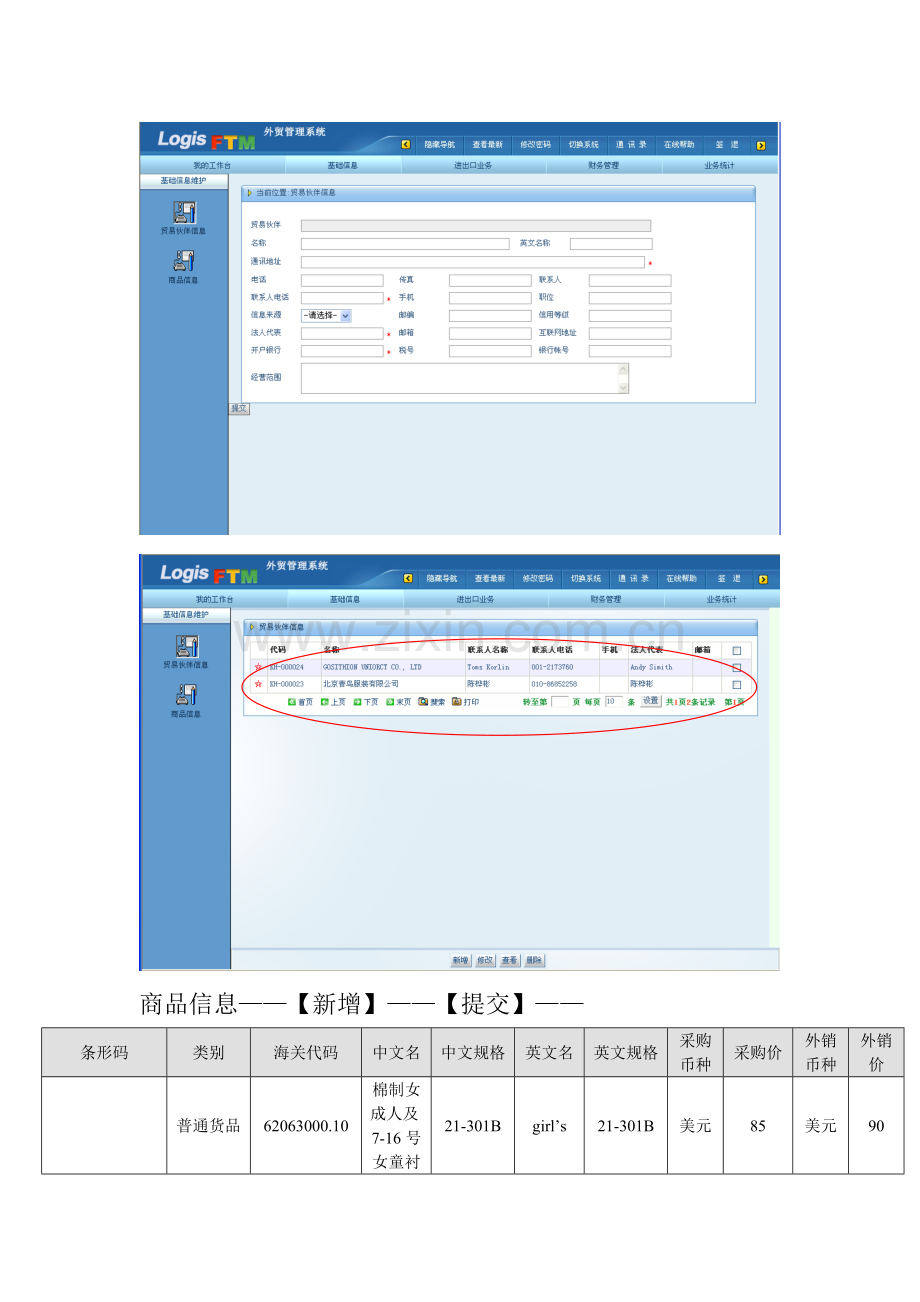 logis进口业务实训流程.doc_第2页