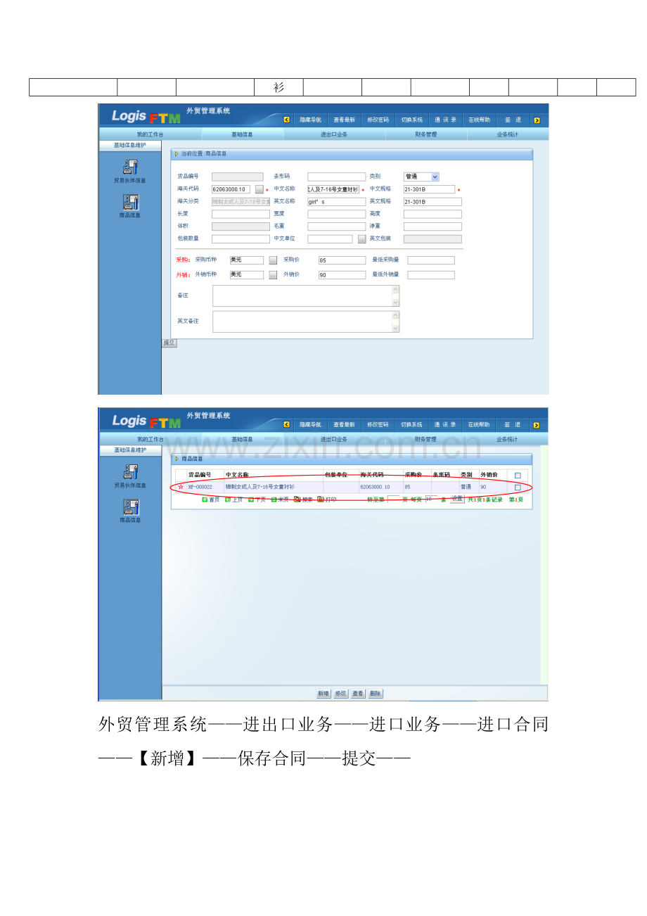 logis进口业务实训流程.doc_第3页