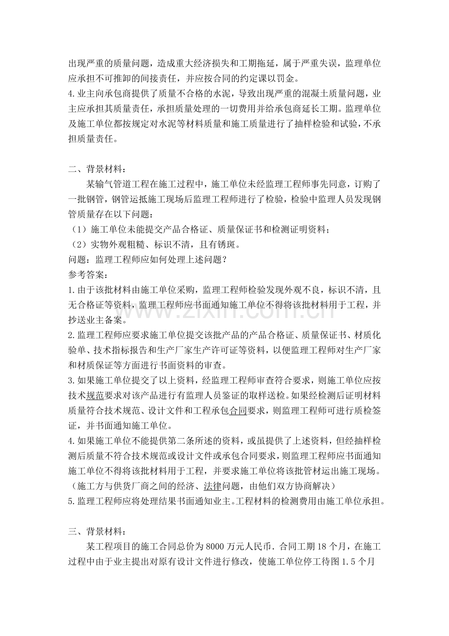 2013年监理工程师案例分析精选.doc_第2页