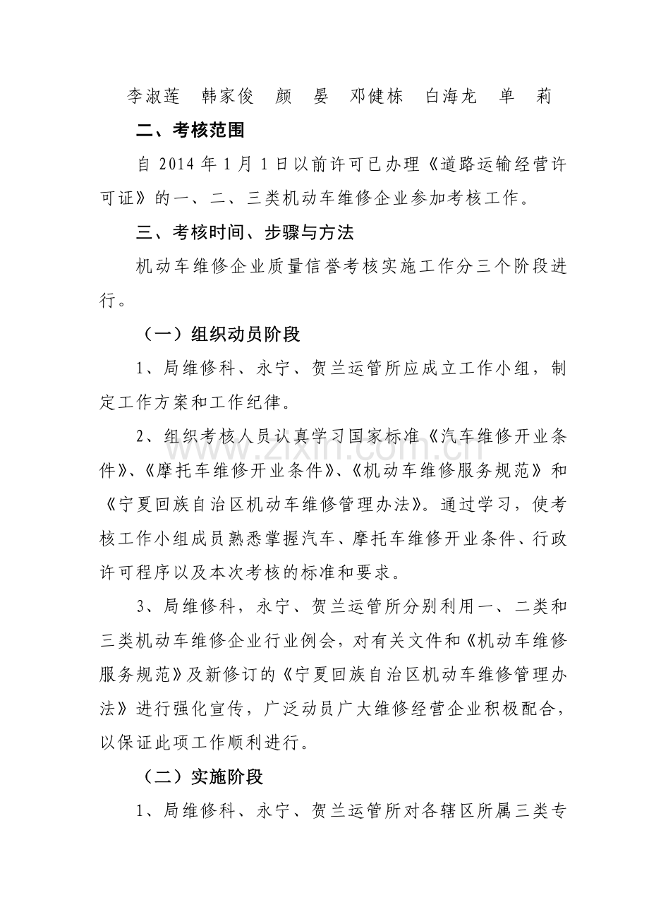 2013年度维修企业质量信誉考核通知.doc_第2页