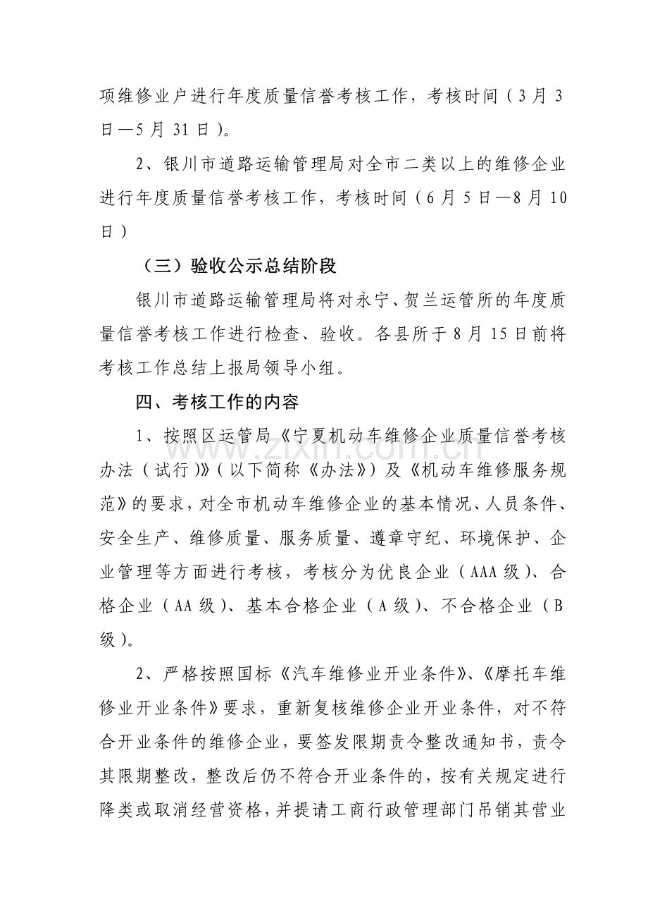 2013年度维修企业质量信誉考核通知.doc_第3页