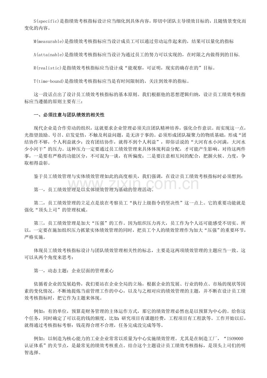 如何设计员工绩效考核指标KPI.doc_第2页