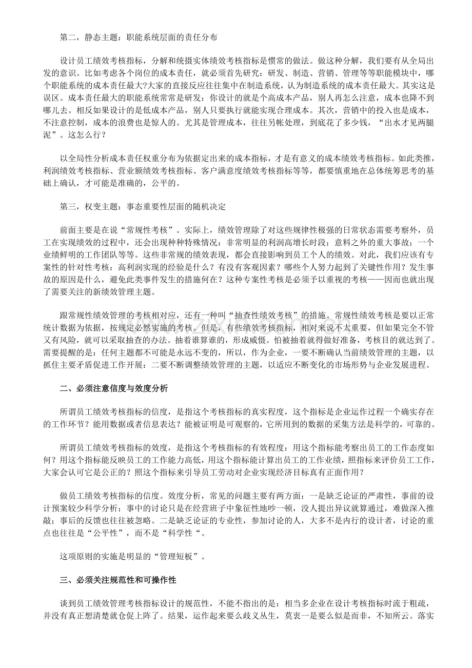 如何设计员工绩效考核指标KPI.doc_第3页