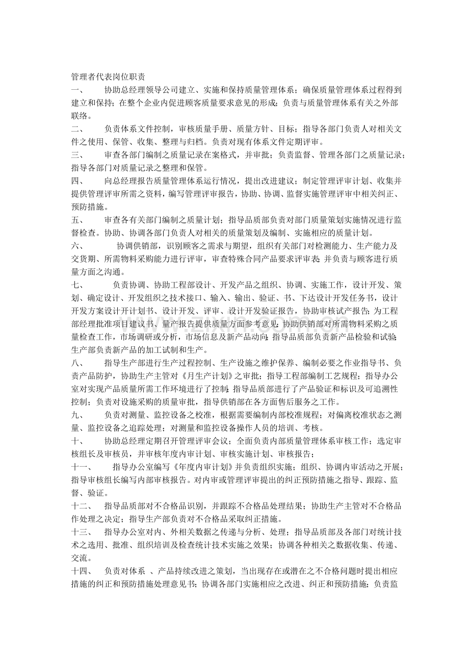 管理者代表职责.doc_第2页