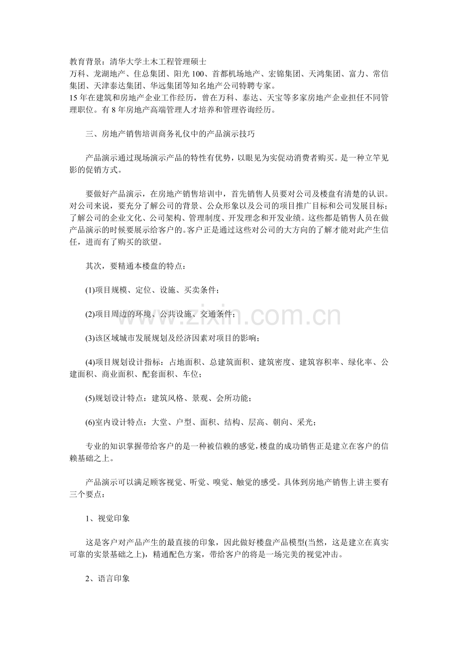 房地产销售培训：首先从商务礼仪开始.doc_第2页