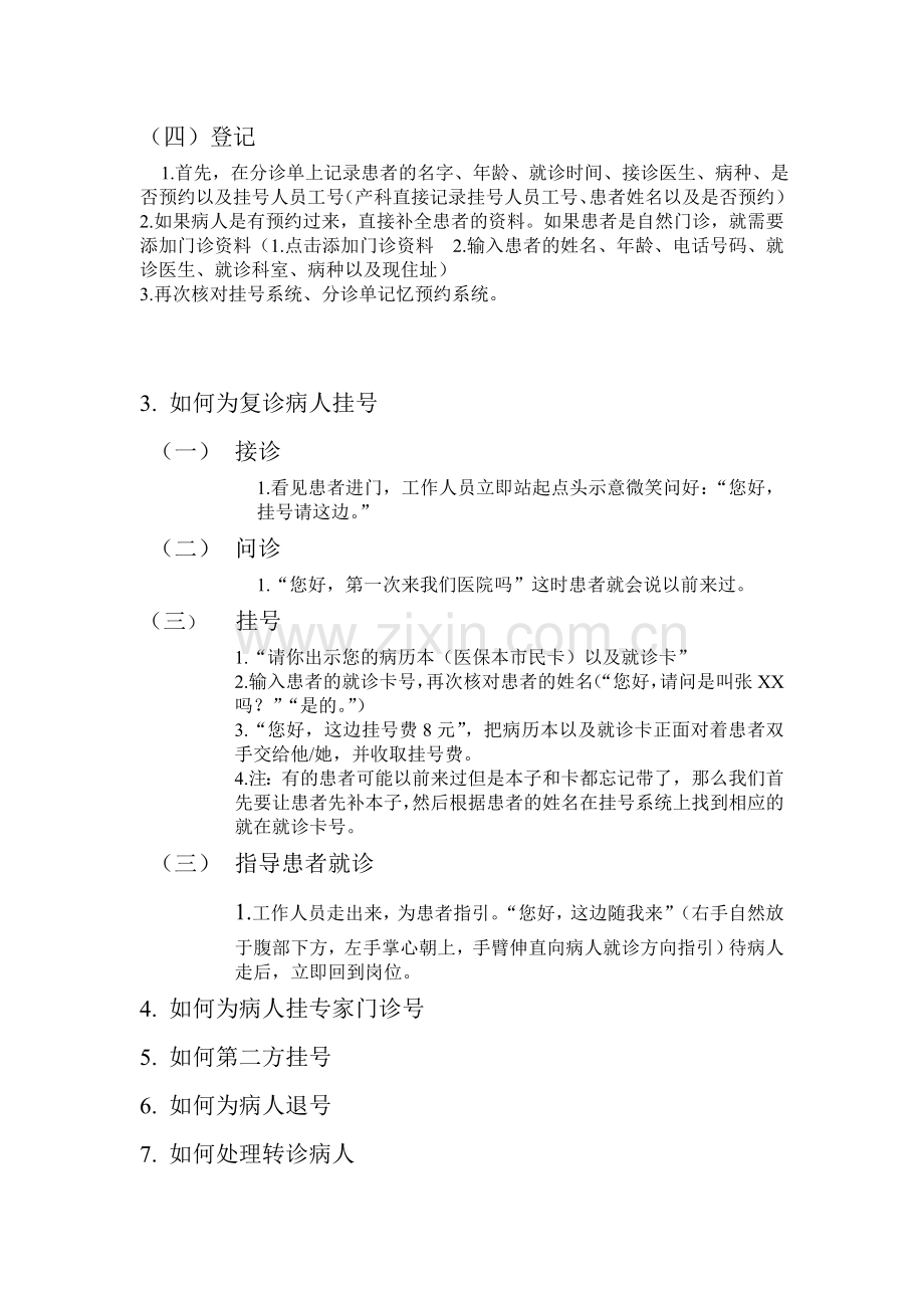 gd导医组标准作业流程.doc_第2页