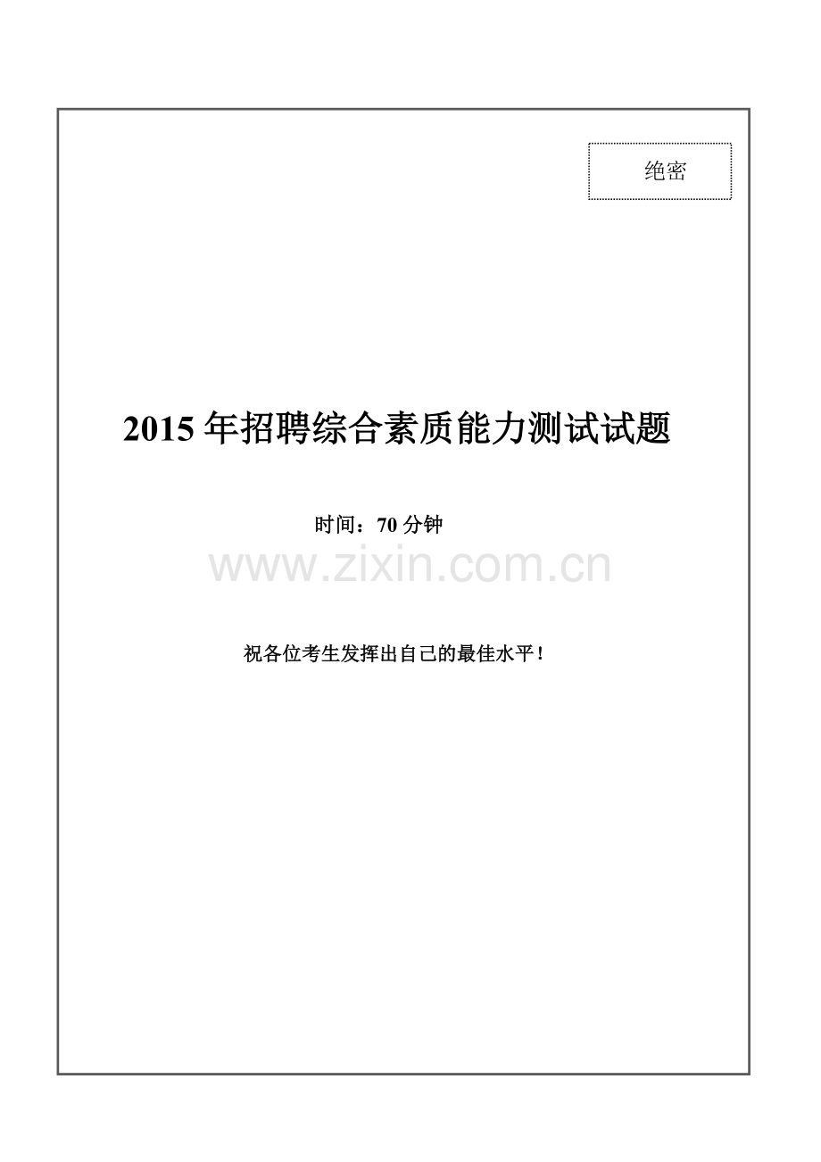 2015年大唐集团招聘笔试试题及答案---.doc_第1页