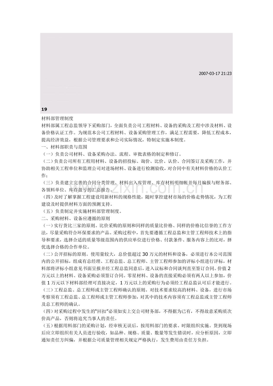 房地产企业材料规章制度.doc_第1页