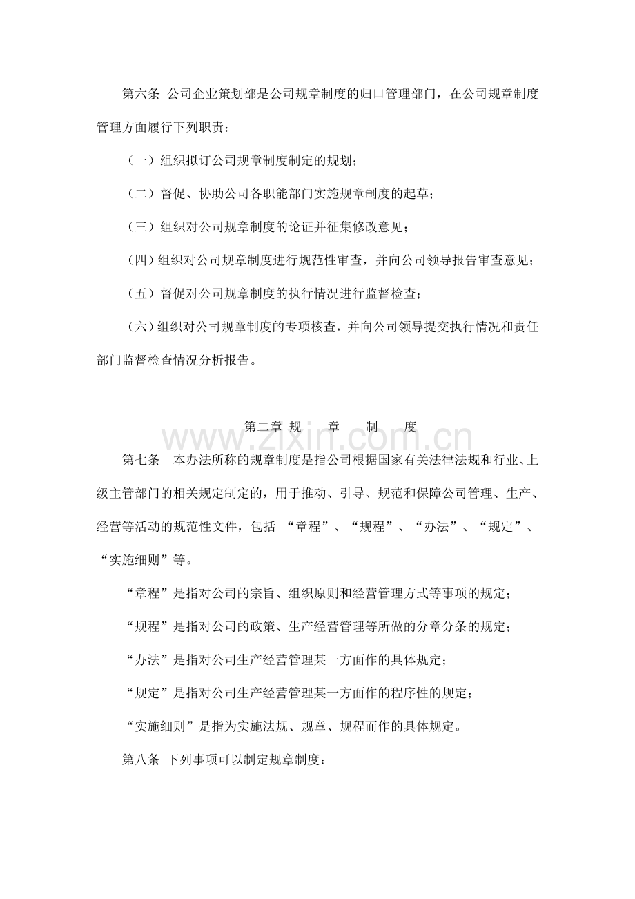 湖北省输变电工程公司规章制度管理办法(公示版).doc_第2页