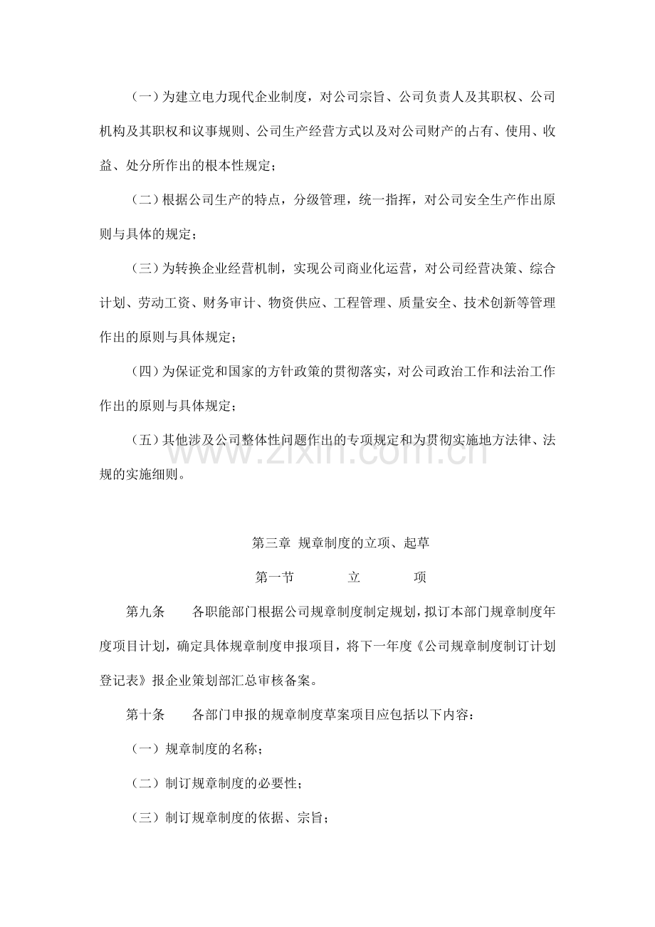 湖北省输变电工程公司规章制度管理办法(公示版).doc_第3页