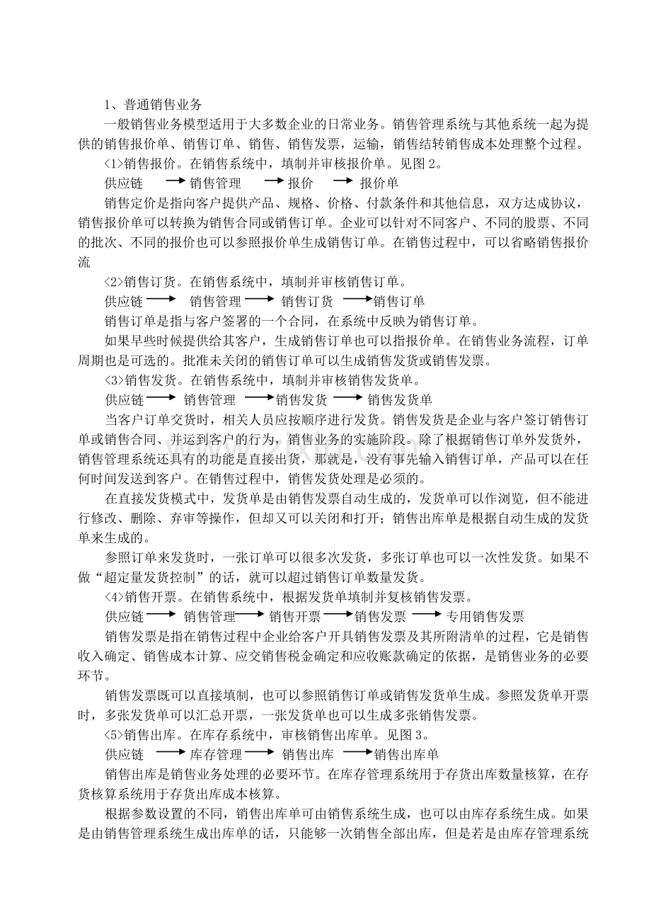 销售管理系统流程分析.doc_第2页