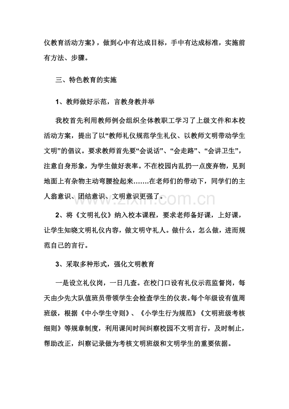 加强文明礼仪教育--做文明守礼小学生.doc_第3页