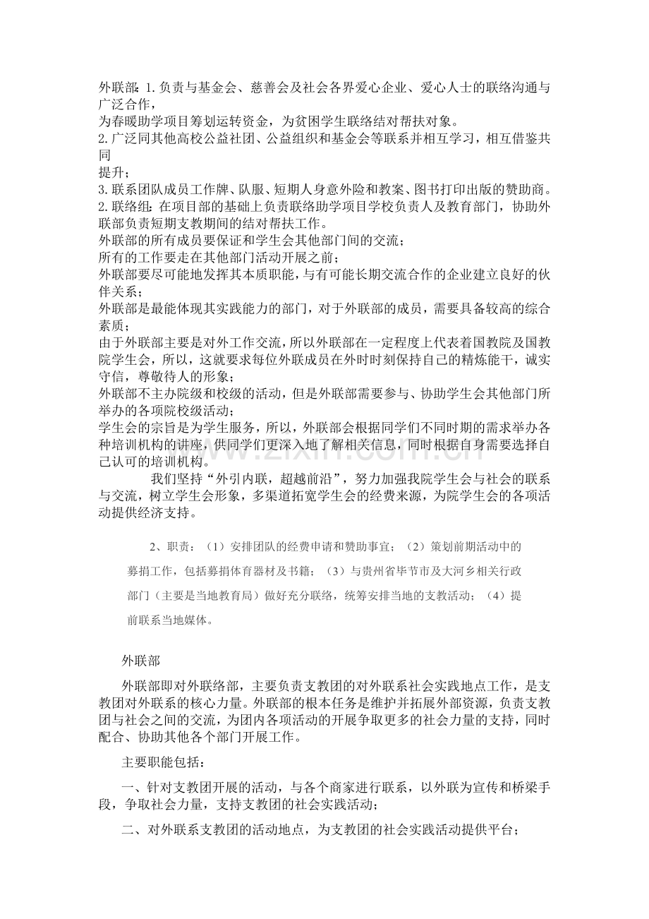 支教协会外联部工作职责.doc_第2页