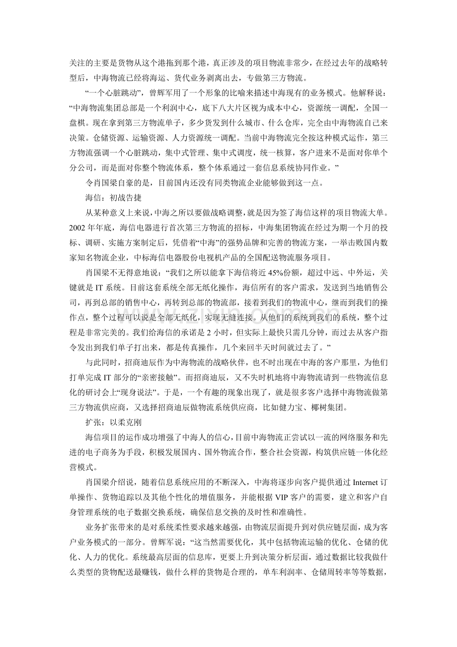 案例3中海：完善的物流信息化系统.doc_第2页