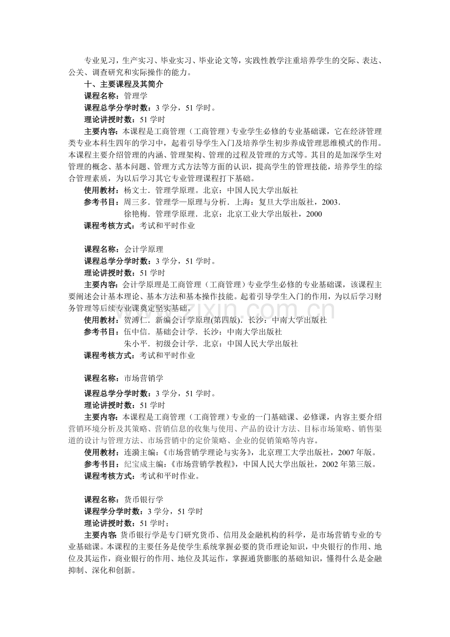 08级工商管理教学计划.doc_第2页