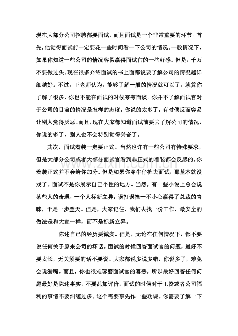 会计职业历程调查报告.doc_第2页