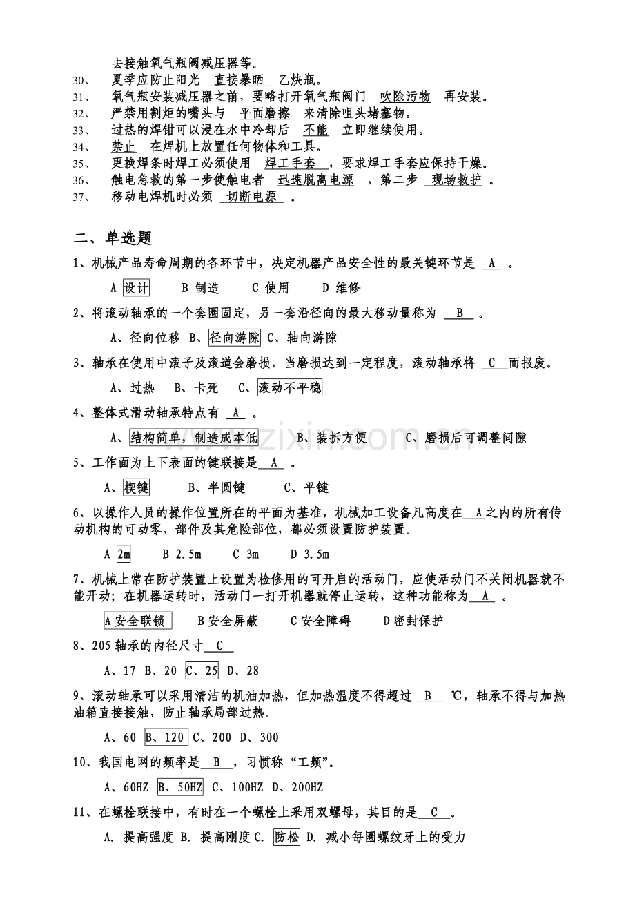 机械维修工考试试题.doc_第2页