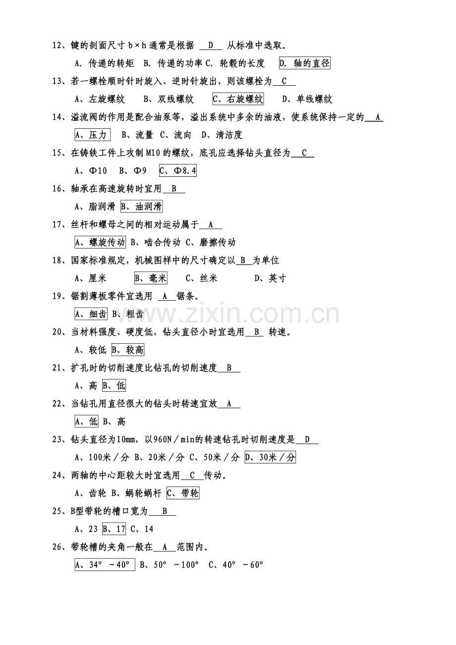 机械维修工考试试题.doc_第3页