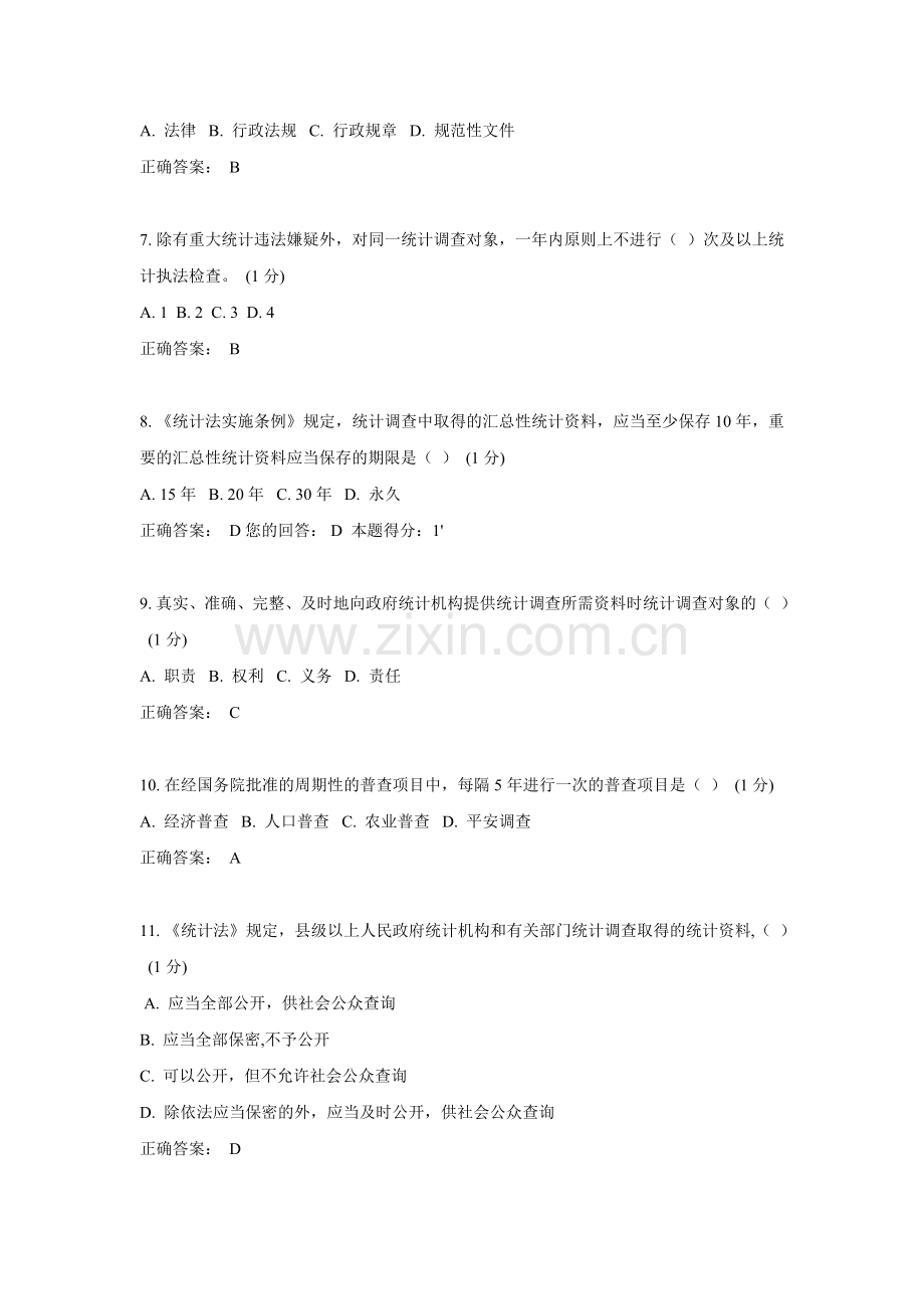 2018年统计继续教育试题2.doc_第2页