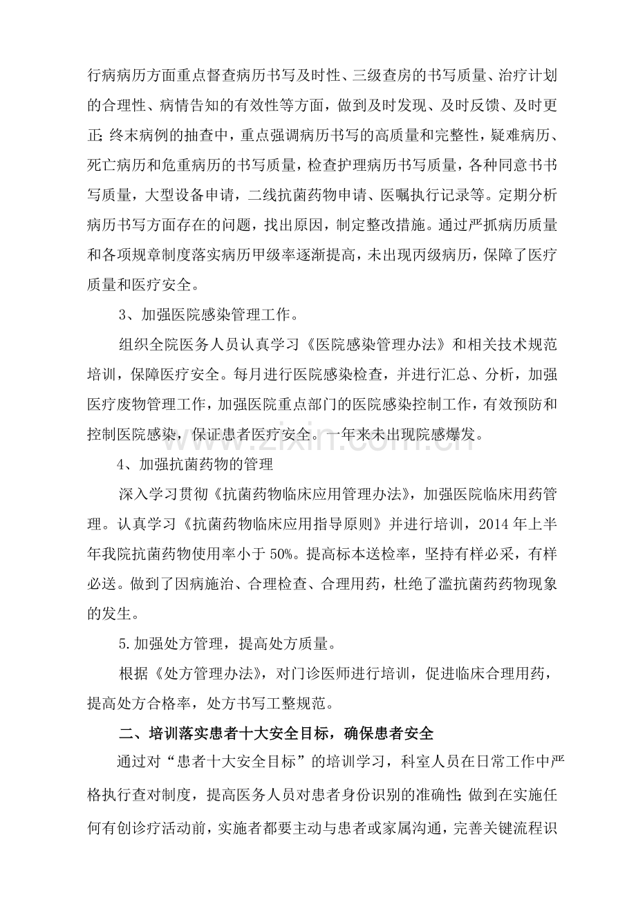 2014年医疗质量与安全培训总结.doc_第2页