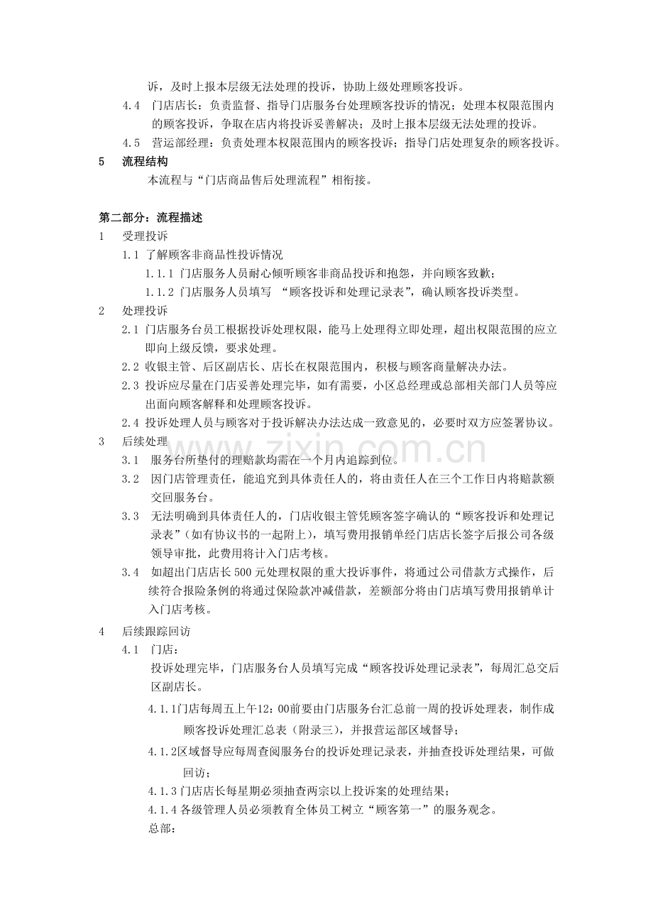 顾客投诉处理流程.doc_第3页