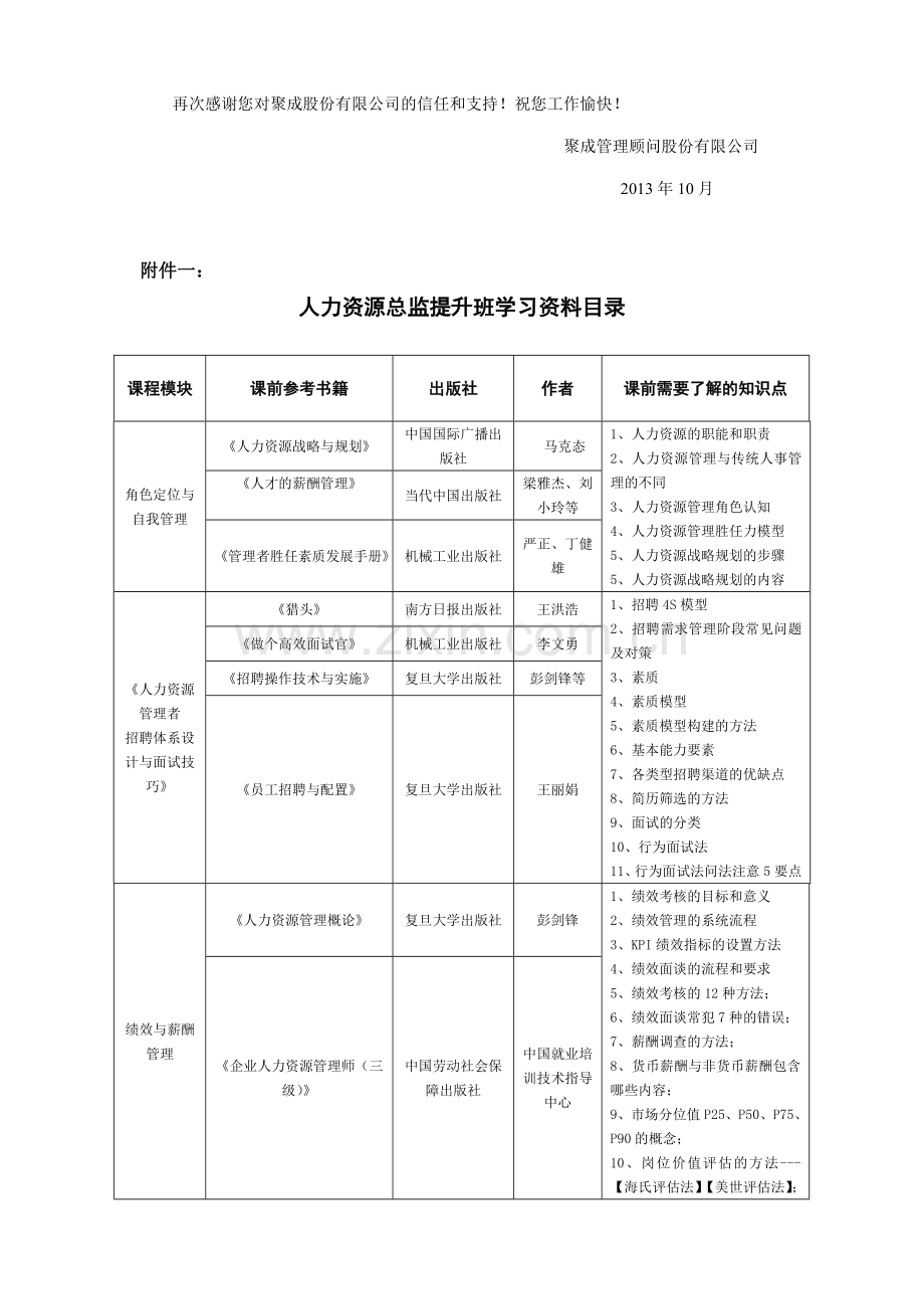 0、课前作业-(人资版)课前预习系统操作手册-8.24.doc_第2页