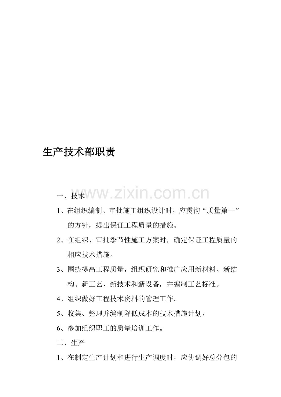 建筑公司制度21.doc_第1页