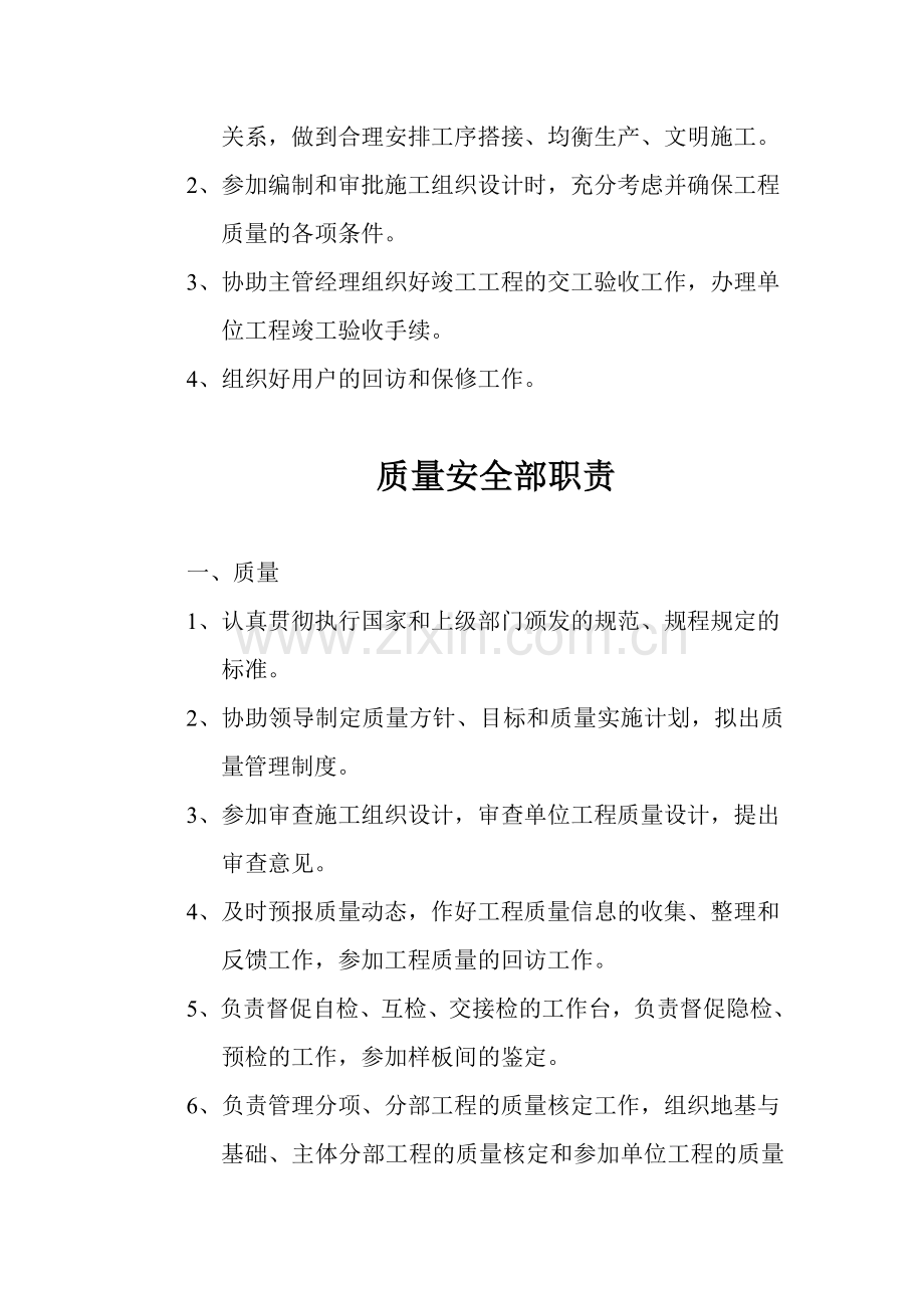 建筑公司制度21.doc_第2页