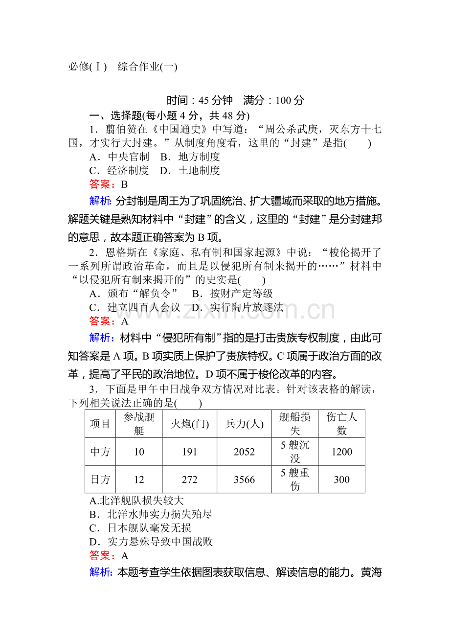 2016-2017学年高一历史课时随堂作业题56.doc_第1页