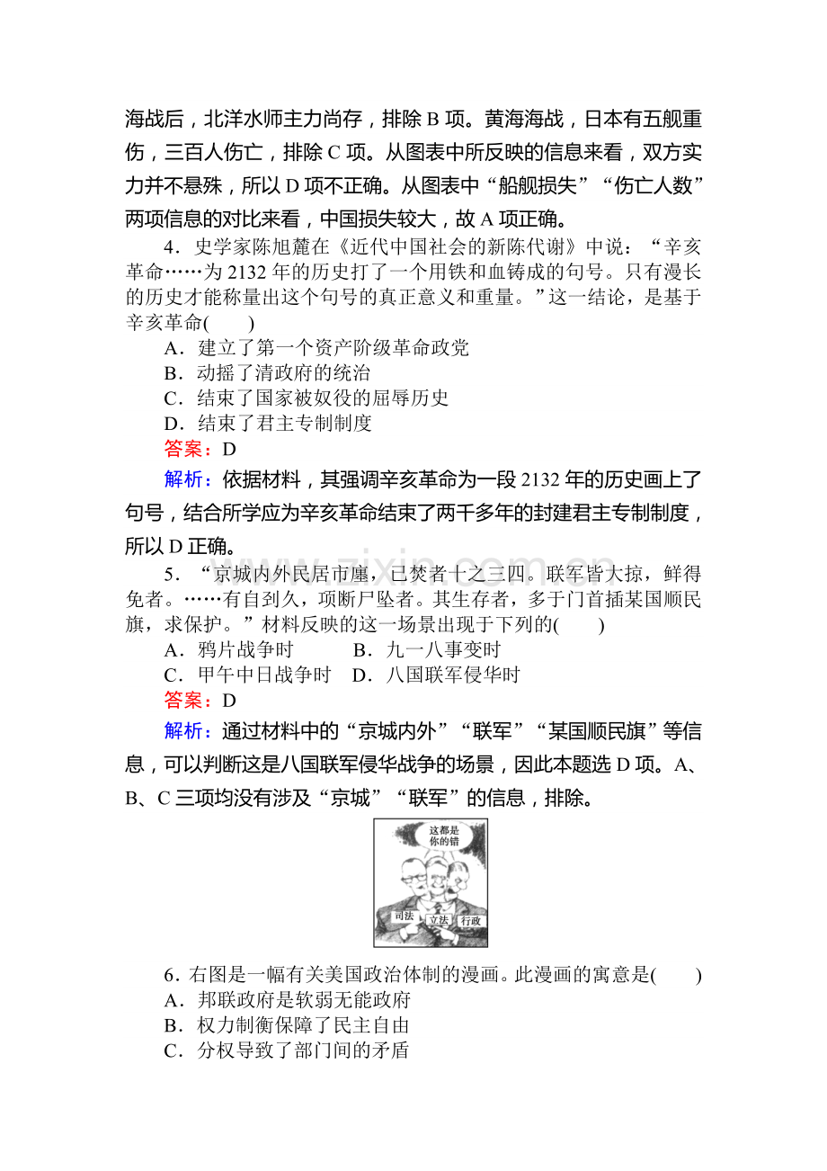 2016-2017学年高一历史课时随堂作业题56.doc_第2页