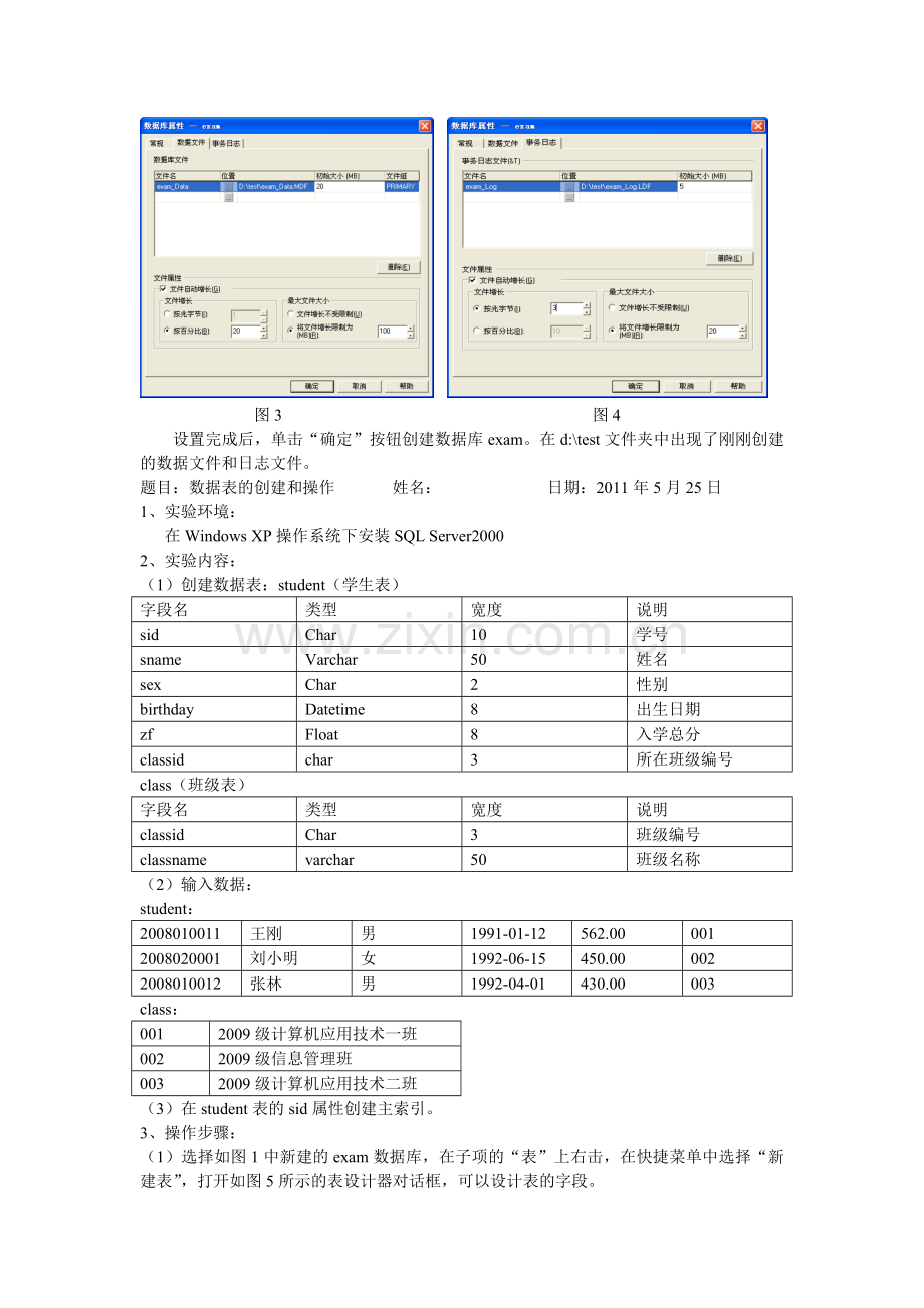 数据库操作流程.doc_第2页