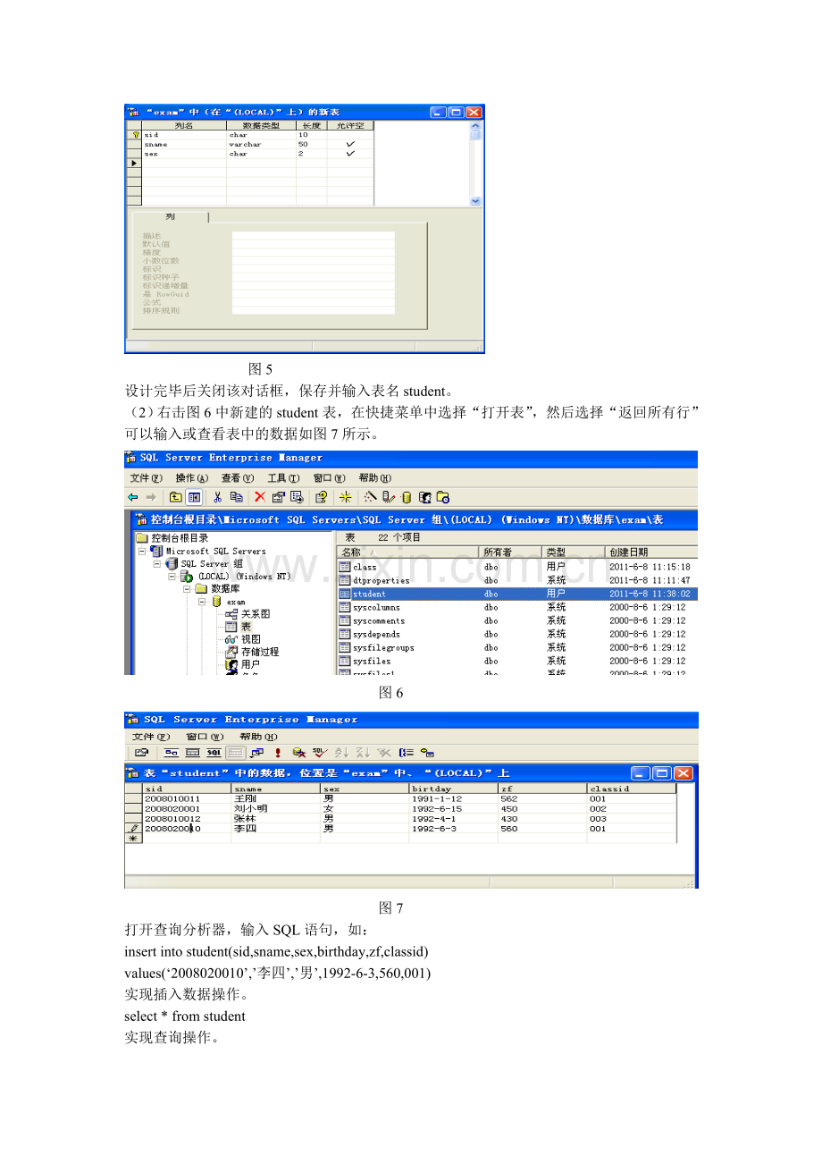 数据库操作流程.doc_第3页