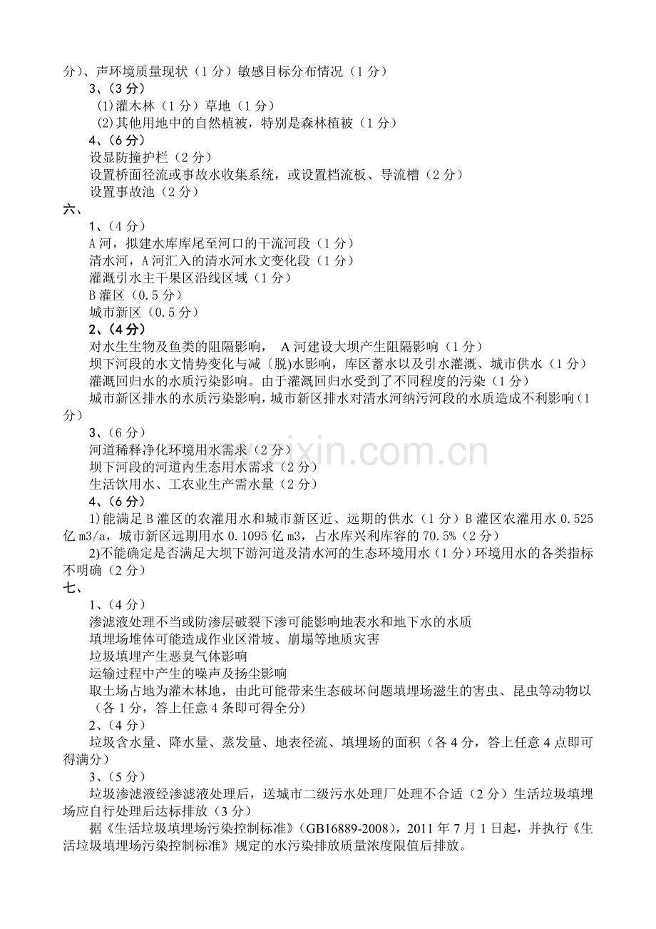 环评爱好者论坛-2012年案例分析试题答案-2.doc_第3页