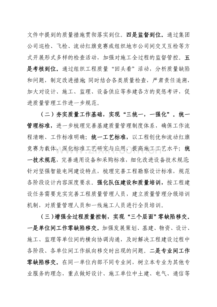 山东电力集团公司全面加强工程质量管理专项活动实施方案.doc_第3页